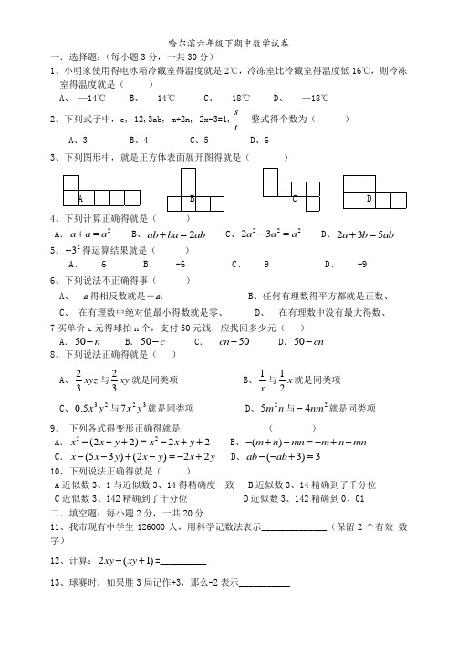 哈尔滨六年级下期中数学试卷