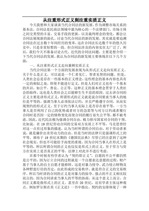 形式正义到实质正义