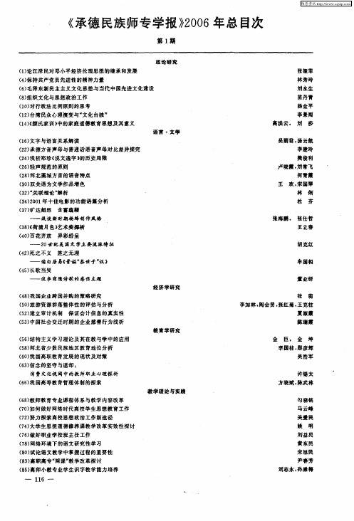 《承德民族师专学报》2006年总目次