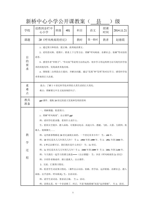 呼风唤雨公开课教案