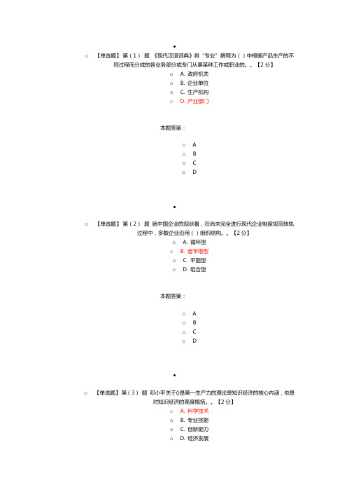 专业技术人员潜能激活与创造力开发试题及答案要点