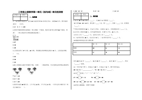 【北师大版】二年级上册数学第一单元《加与减》单元检测卷