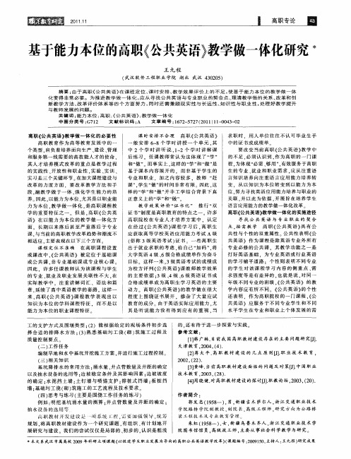 基于能力本位的高职《公共英语》教学做一体化研究