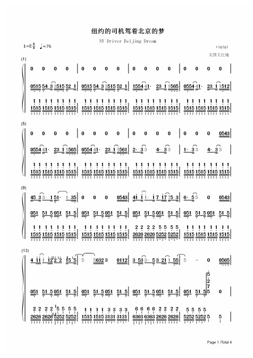 钢琴谱 纽约的司机驾着北京的梦-张学友 双手简谱_共4张(全)