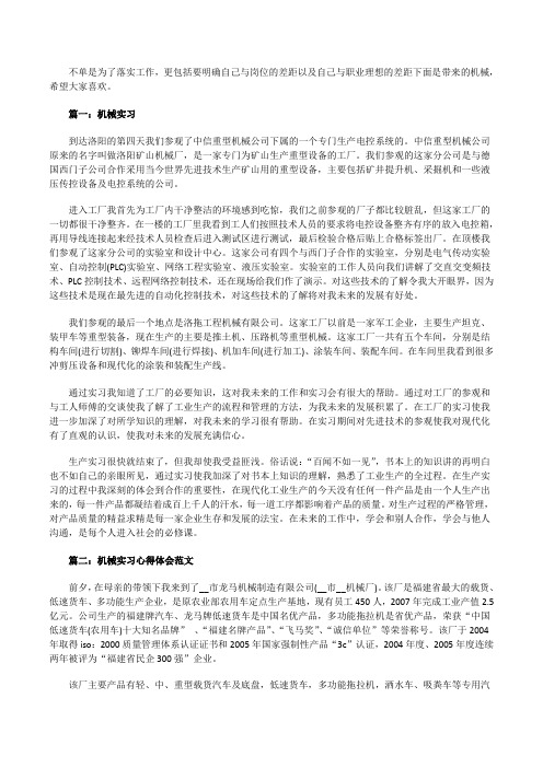 机械实习心得体会范文3篇