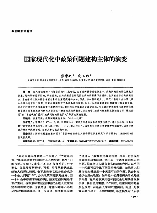 国家现代化中政策问题建构主体的演变