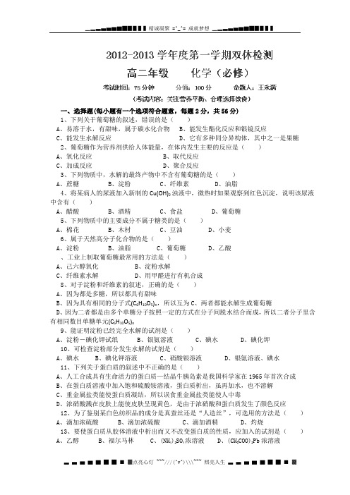 江苏省兴化市板桥高级中学2012-2013学年高二9月双休检测化学试题(答案不全)