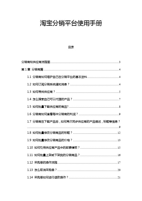 淘宝分销商使用手册