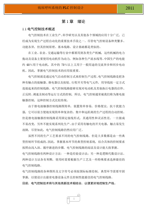 基于PLC的病床呼叫系统的毕业设计设计