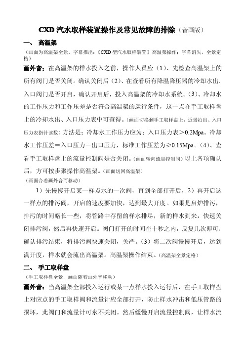 CXD汽水取样装置操作及常见故障的排除