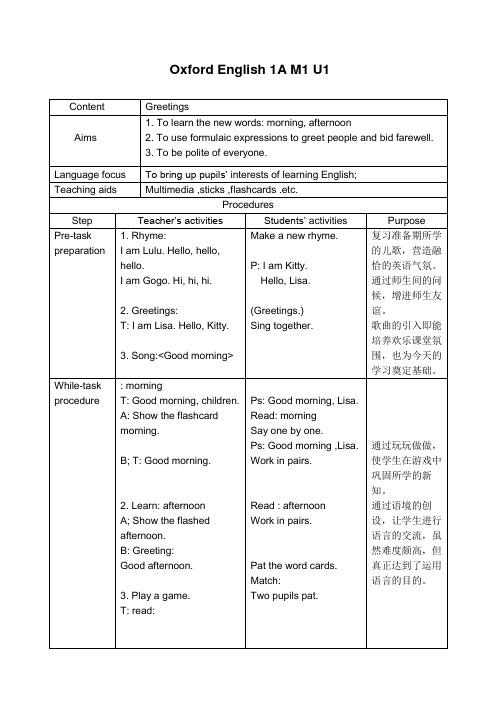 牛津版英语A完整教案