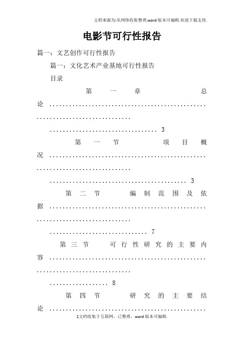 电影节可行性报告