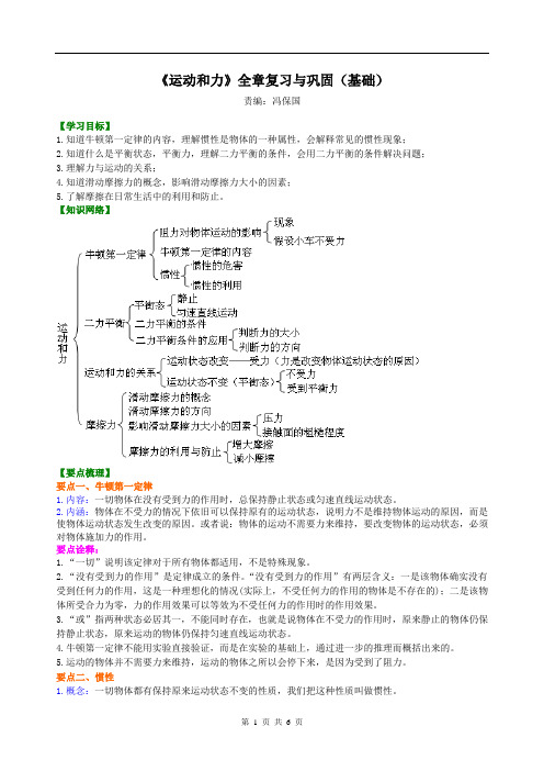 《运动和力》全章复习与巩固(基础) 知识讲解