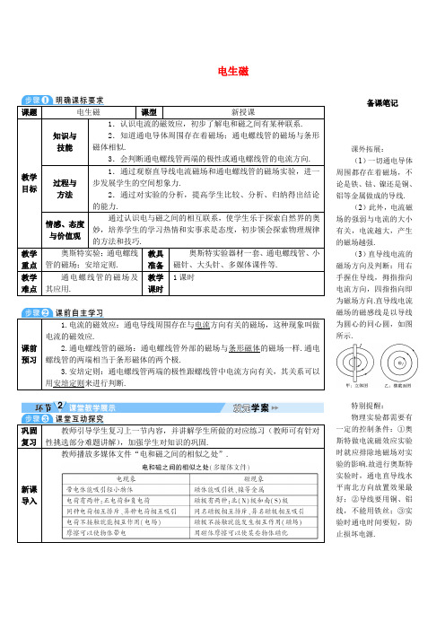 九年级物理全册 20.2 电生磁导学案 (新版)新人教版