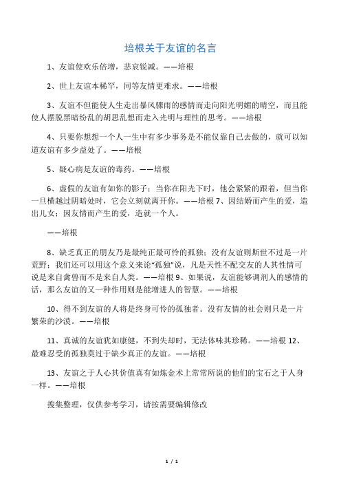 培根关于友谊的名言