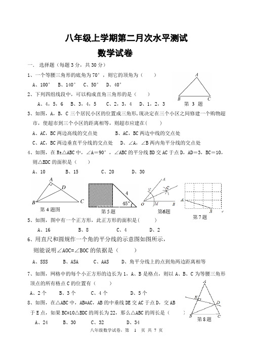 新华师大版八年级下学期第二次月考数学试卷