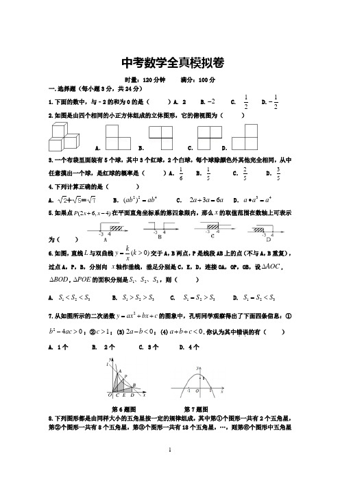 株洲市2015年中考数学全真模拟卷