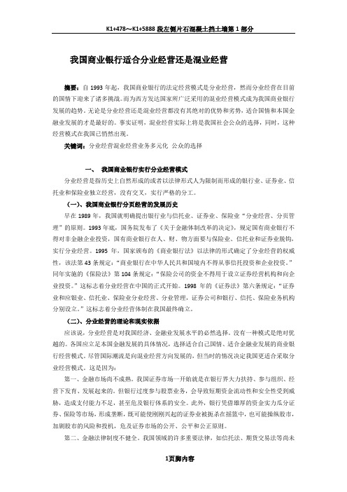 我国商业银行适合分业经营还是混业经营