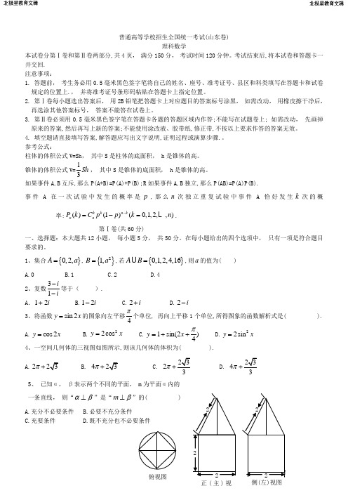 全国高考理科数学试题及答案-山东