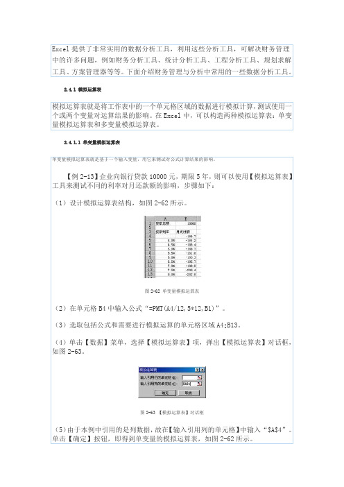 Excel提供了非常实用的数据分析工具