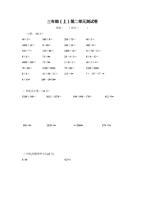 【沪教版】三年级上册数学第二单元测试卷