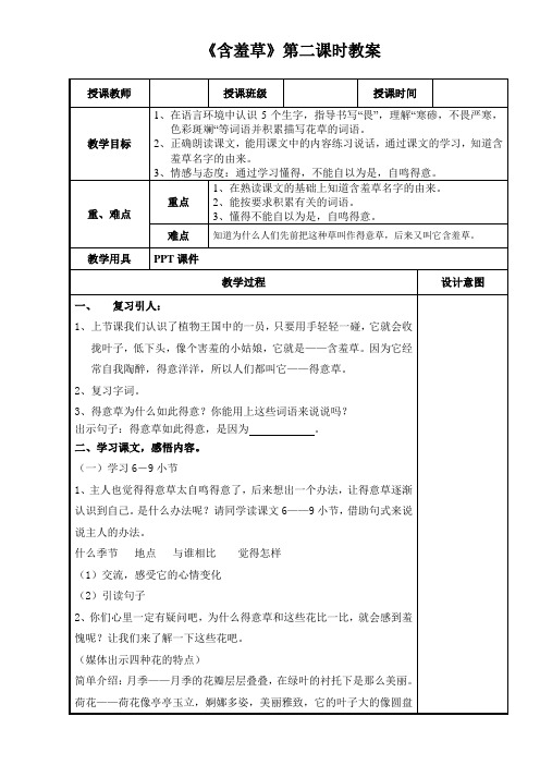 《含羞草》公开课