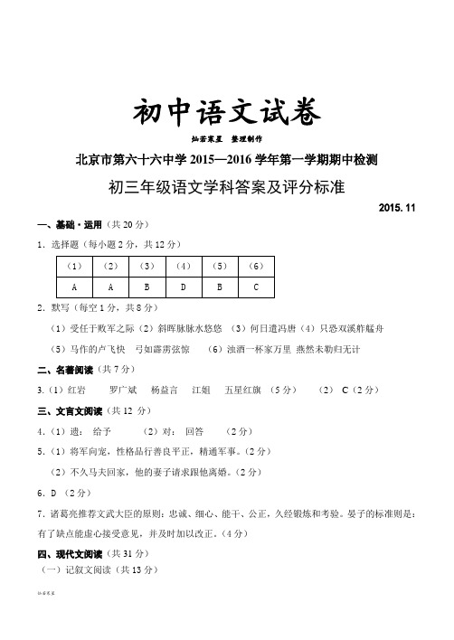 人教版九年级上册语文第一学期期中检测试卷答案及评分标准