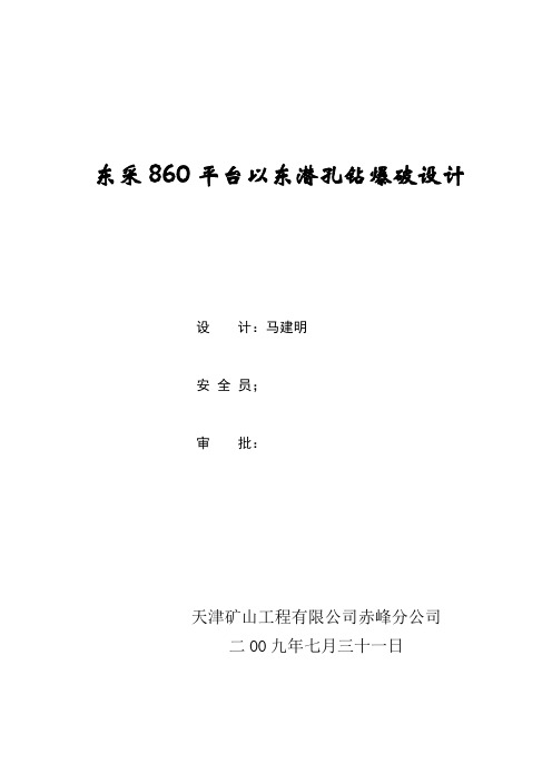 爆破设计