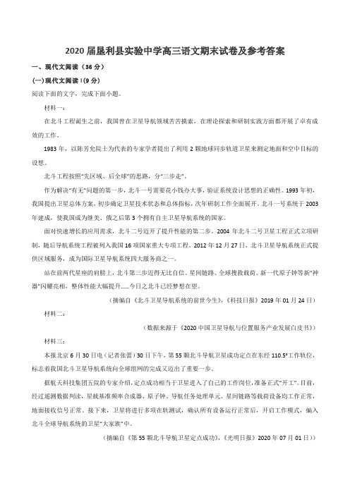 2020届垦利县实验中学高三语文期末试卷及参考答案