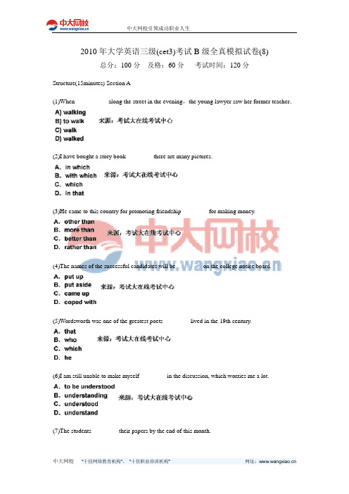 2010年大学英语三级(cet3)考试B级全真模拟试卷(8)-中大网校