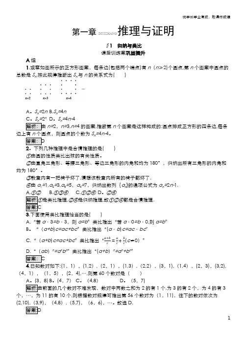 2020-2021学年数学高中北师大版选修2-2课后习题：1.1 归纳与类比 Word版含解析