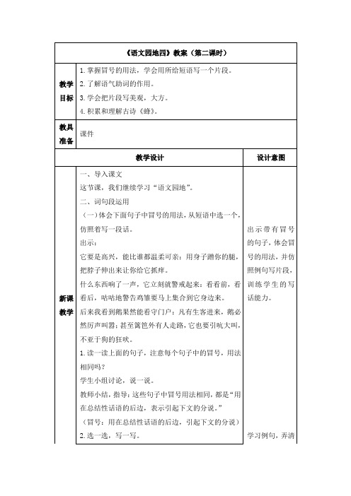 最新部编版四年级下册语文《语文园地四》教案(第二课时)