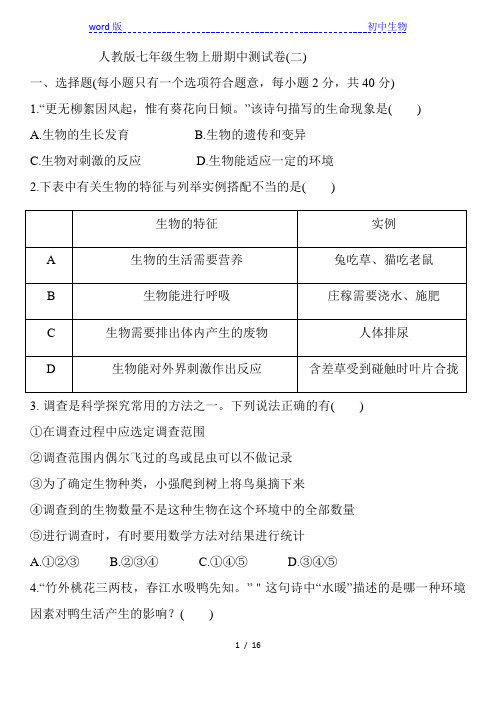 2020_2021学年度第一学期甘肃省庆阳市人教版七年级生物上册期中测试卷(二)