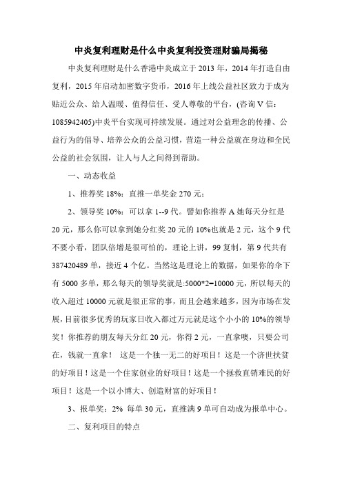 中炎复利理财是什么中炎复利投资理财骗局揭秘