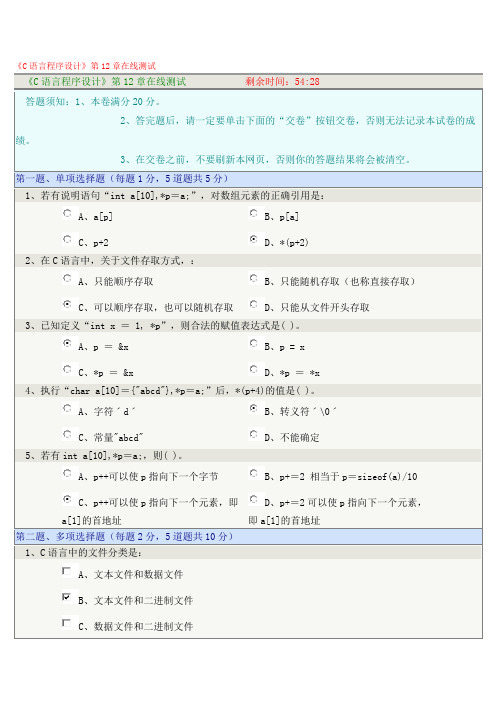 《C语言程序设计》第12章在线测试