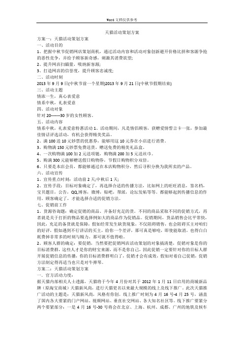 天猫活动策划方案