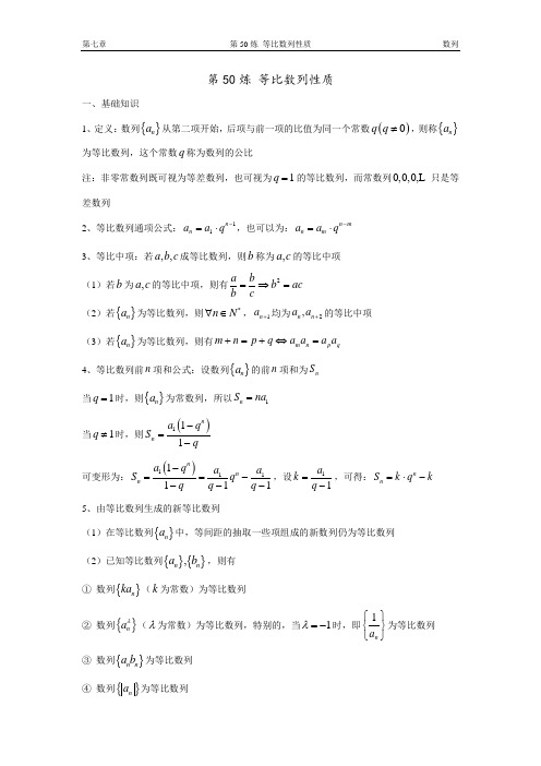 千题百炼——高考数学100个热点问题(二)：第50炼 等比数列性质(含等差等比数列综合题)