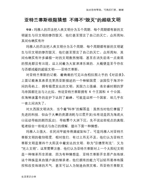 历史趣谈亚特兰蒂斯极限猜想 不得不“毁灭”的超级文明