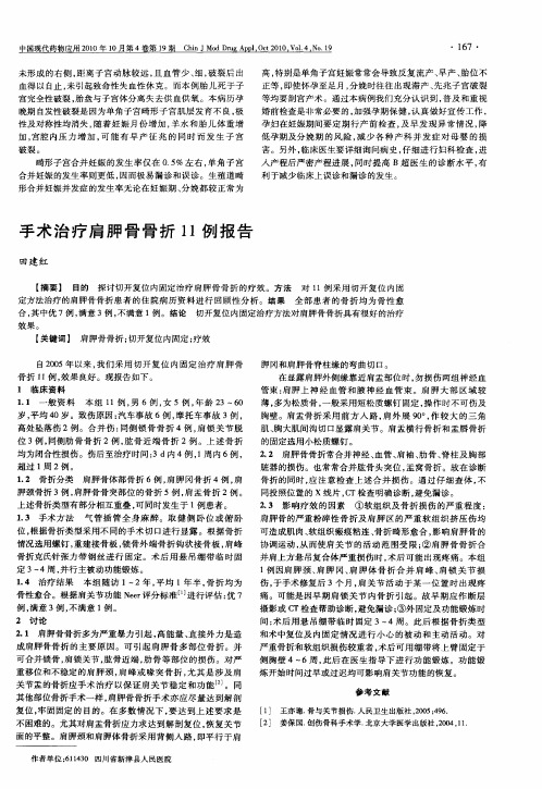 手术治疗肩胛骨骨折11例报告