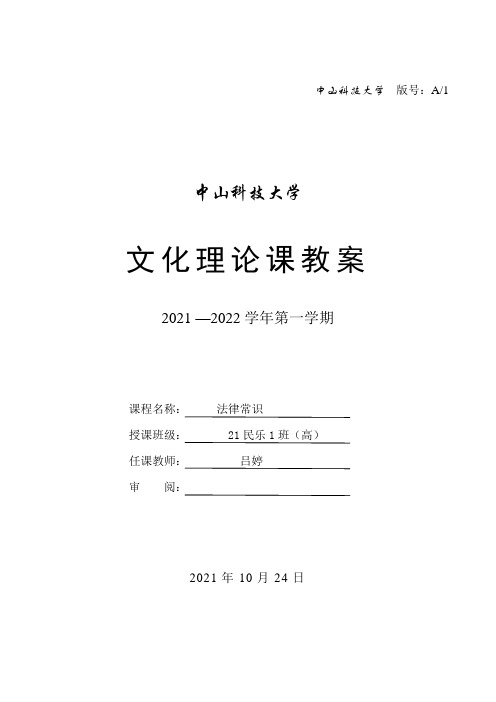 中山科技大学 《劳动创造美好生活》课程优秀教案完整版