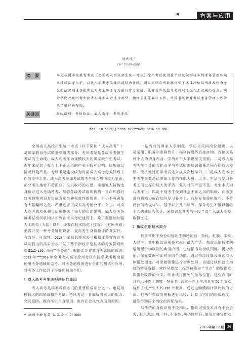 基于指纹识别技术的考务管理终端在国家级教育考试中的应用研究—