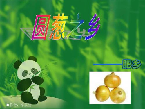 我的家乡-ppt