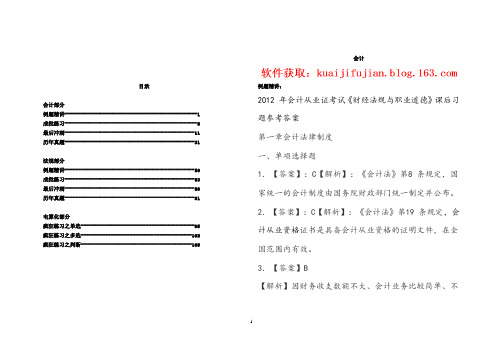 2012年福建省会计从业资格考试会计无纸化考试会计电算化用友T3下载