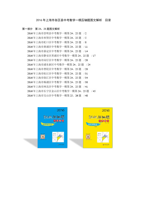 上海市各区县中考数学一模压轴题图文解析第2425题