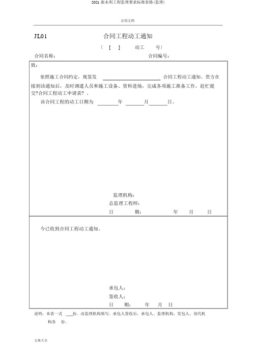 2018新水利工程监理要求规范表格(监理)