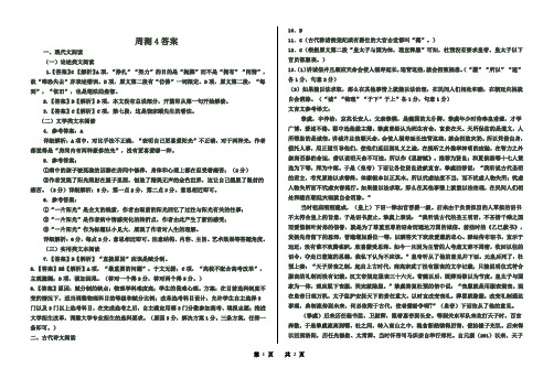 河北省衡水中学2018届高三下学期第4周周考语文4答案 