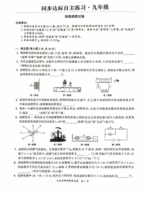 2023年同步达标九年级物理摸底卷(含答案)