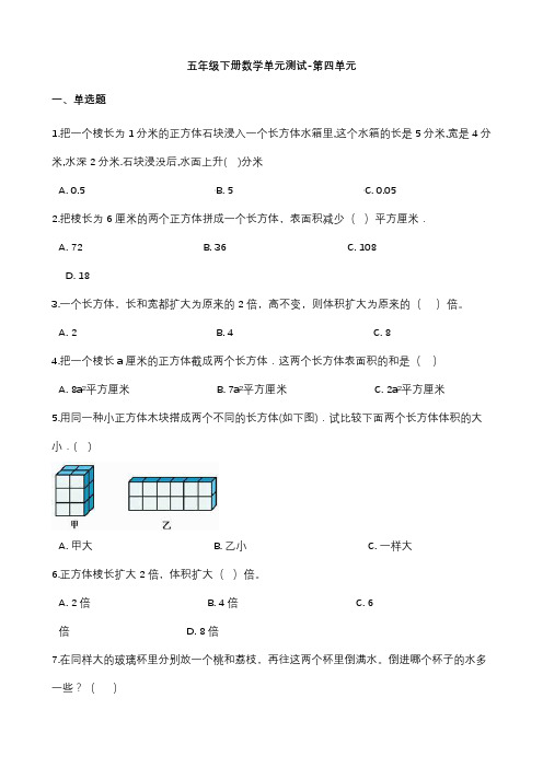 沪教版五年制五年级下册数学第四单元