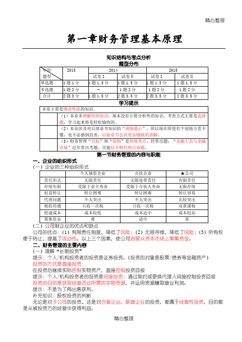 2016郑晓博基础班讲义(全)