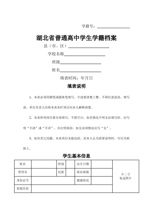 湖北普通高中学生学籍档案